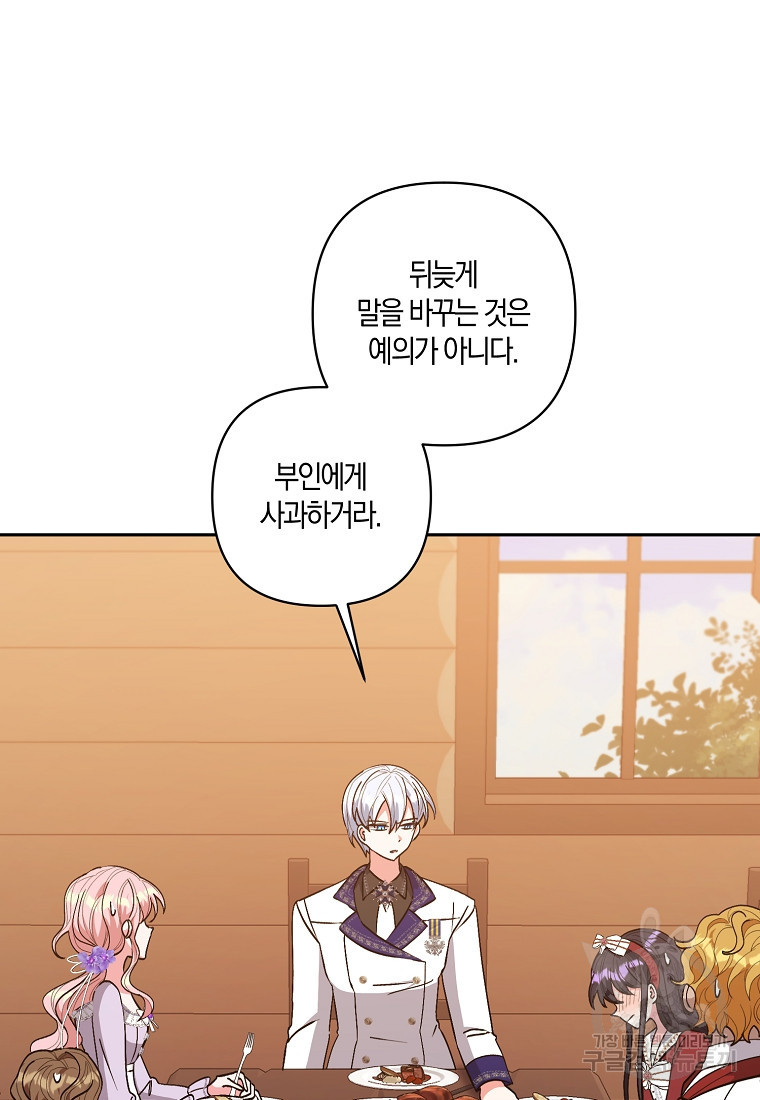 남주를 입양합니다 30화 3