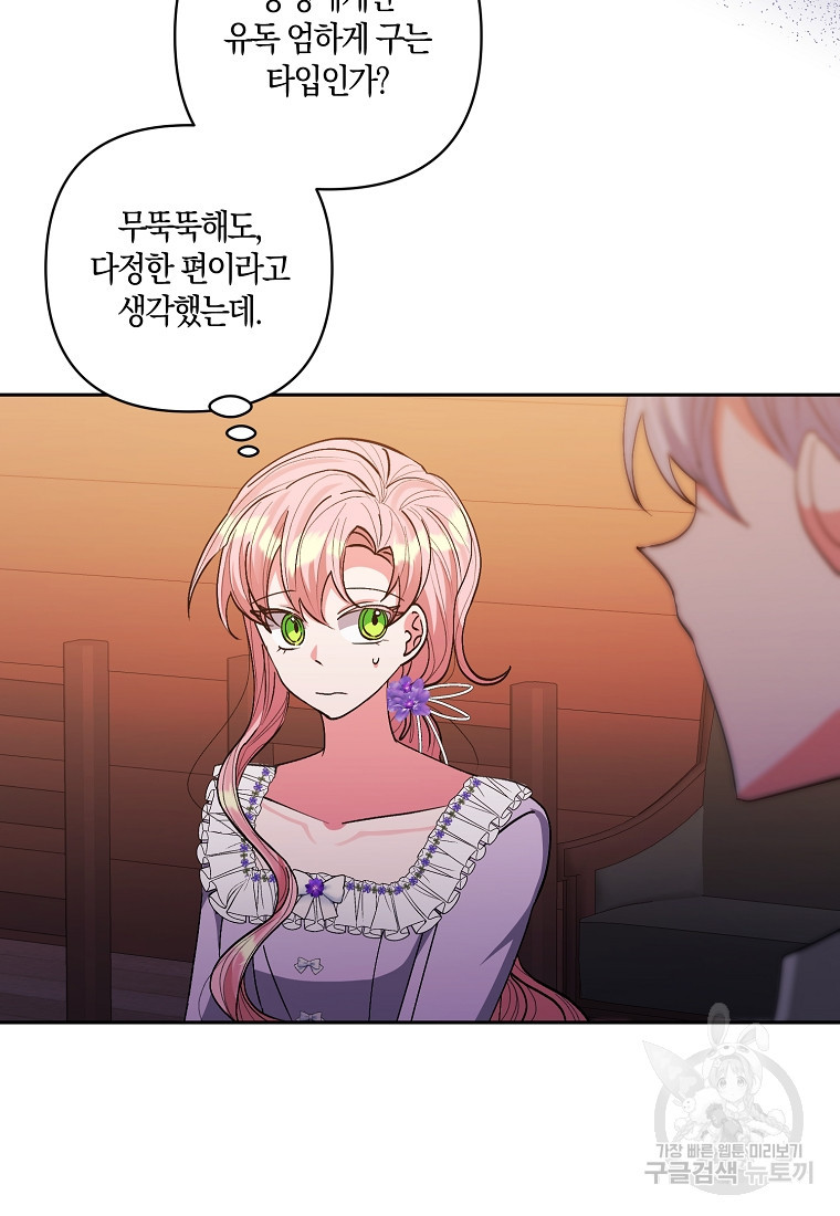 남주를 입양합니다 30화 9
