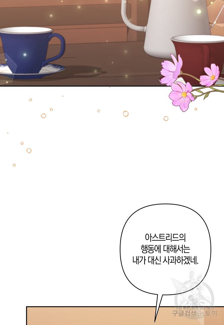 남주를 입양합니다 30화 11