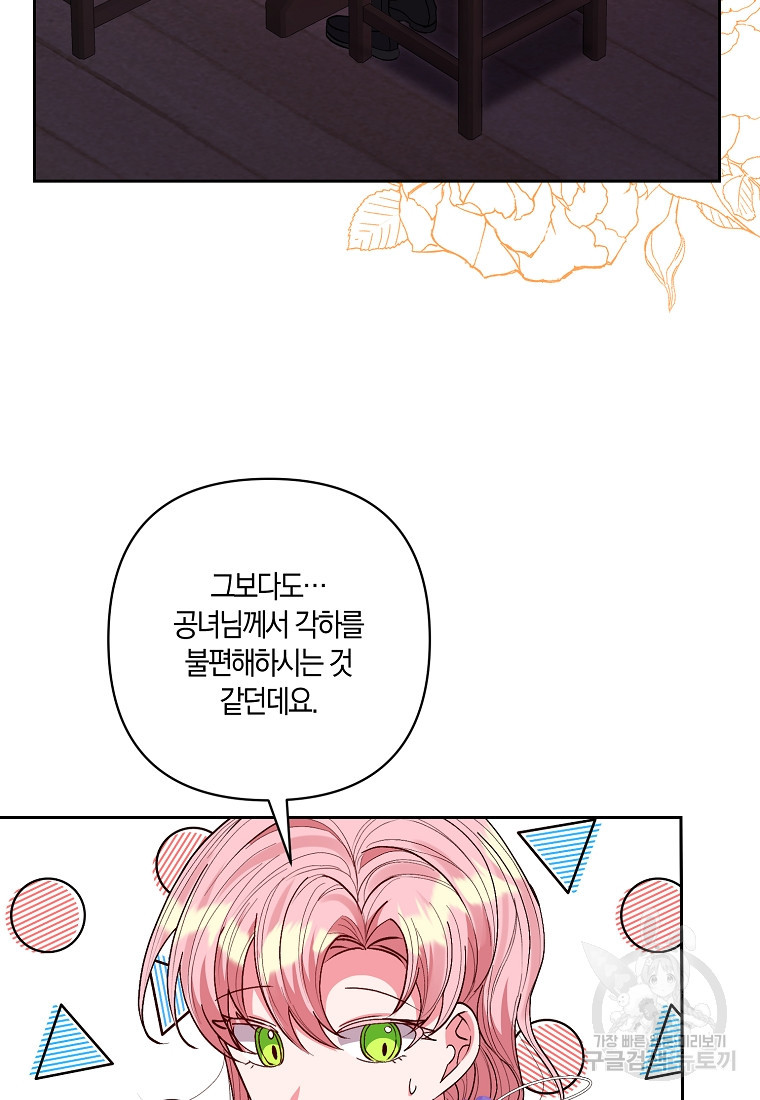 남주를 입양합니다 30화 14