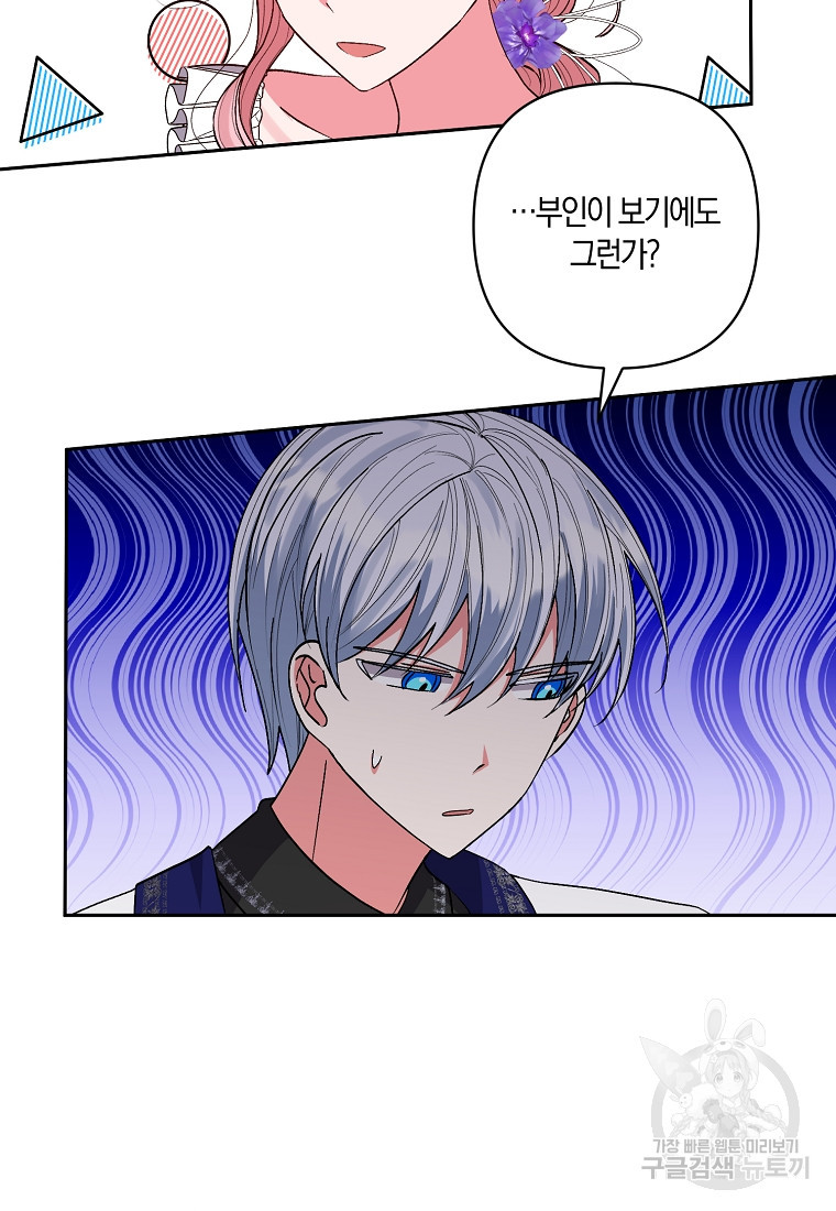 남주를 입양합니다 30화 15