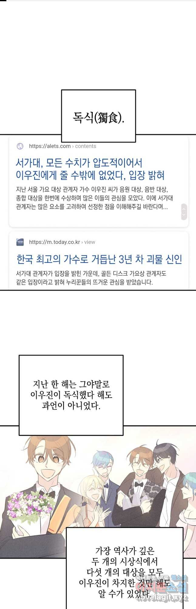 우리 삼촌은 월드스타 148화 1