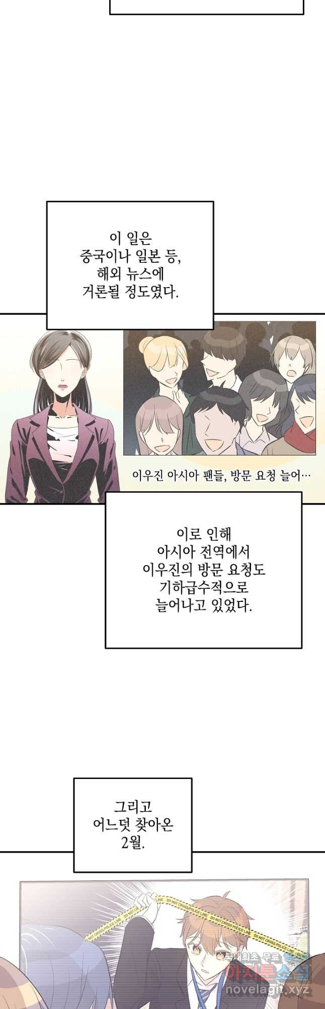 우리 삼촌은 월드스타 148화 2