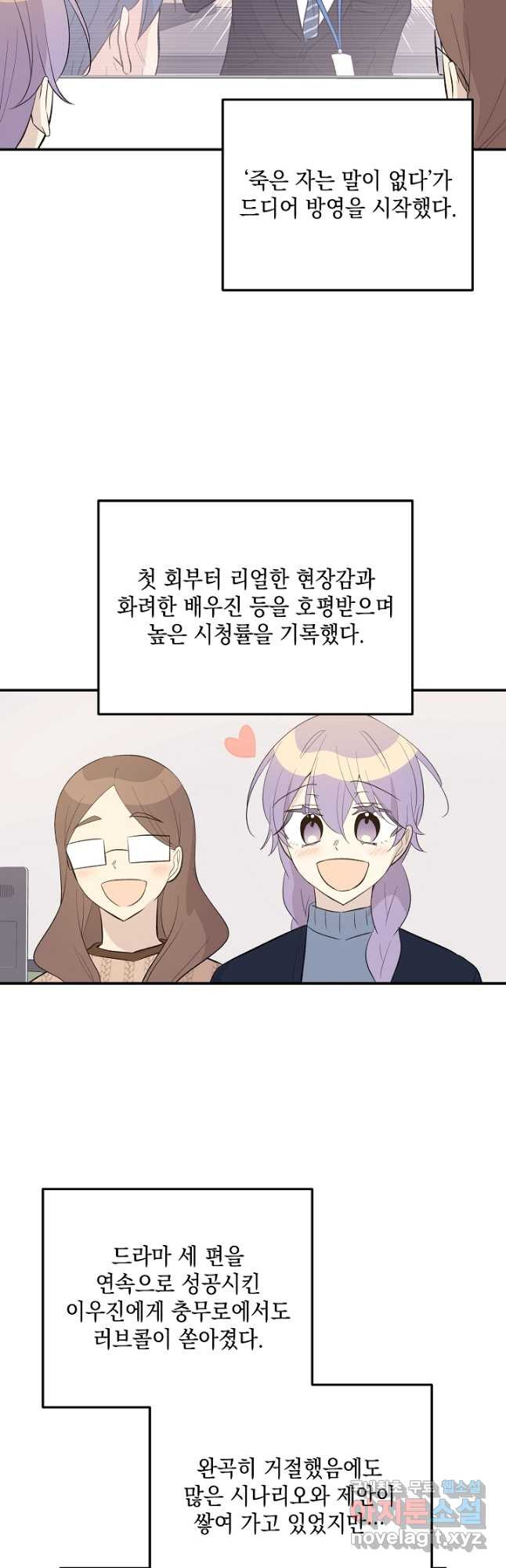 우리 삼촌은 월드스타 148화 3