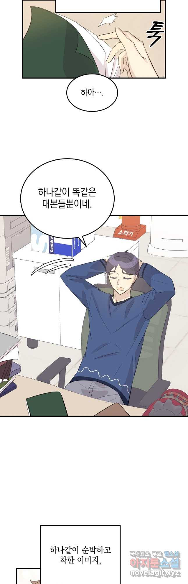 우리 삼촌은 월드스타 148화 4