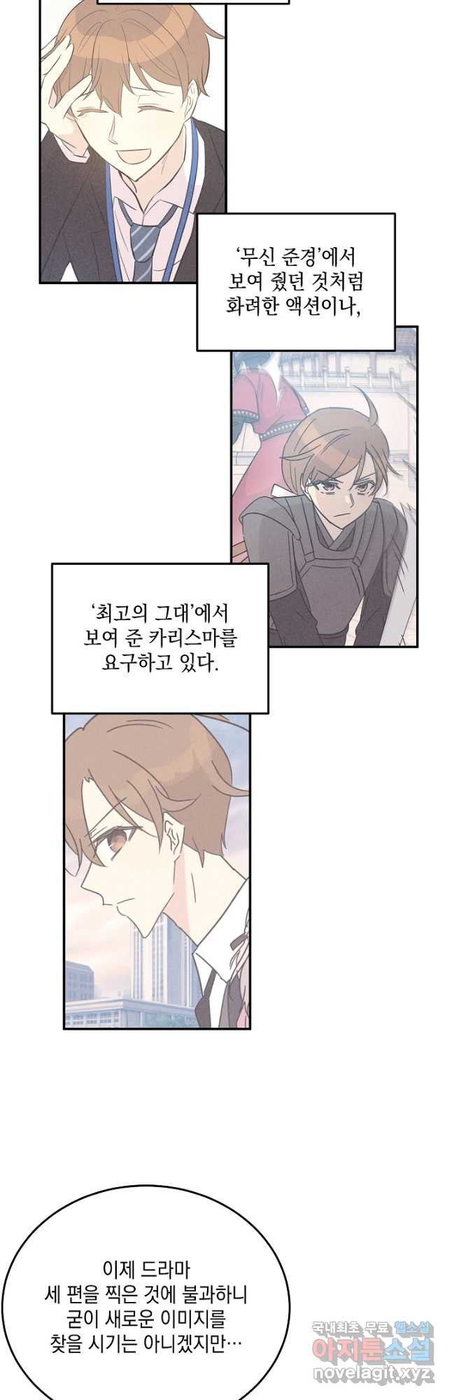 우리 삼촌은 월드스타 148화 5