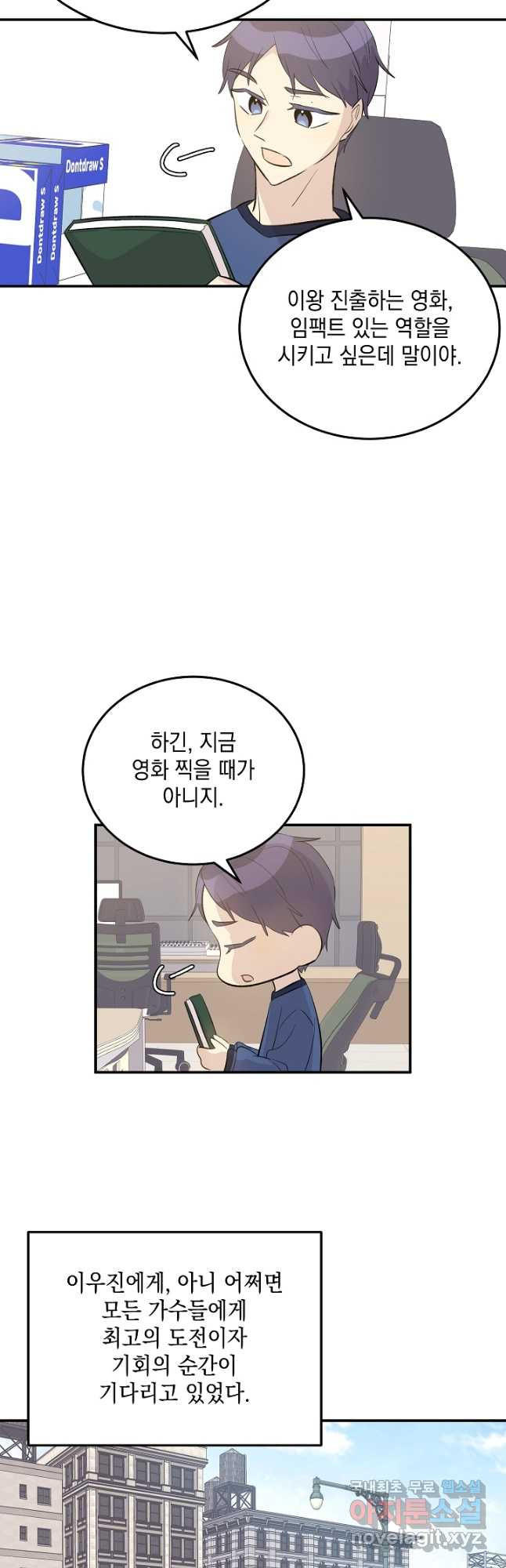 우리 삼촌은 월드스타 148화 6