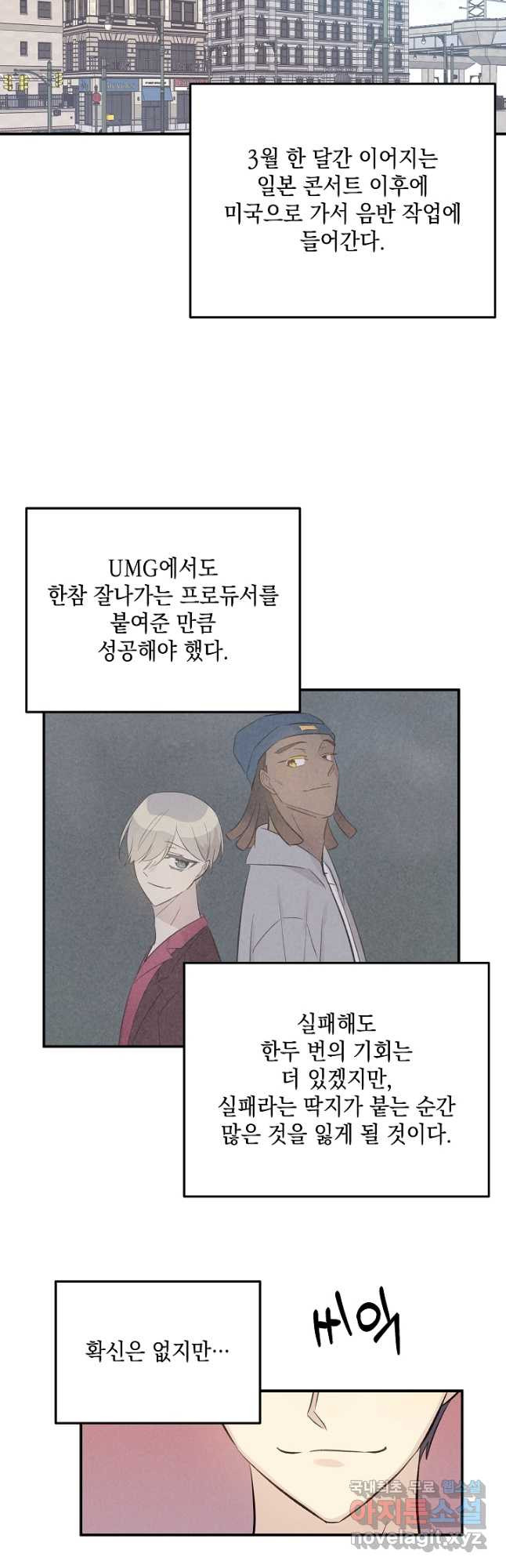 우리 삼촌은 월드스타 148화 7