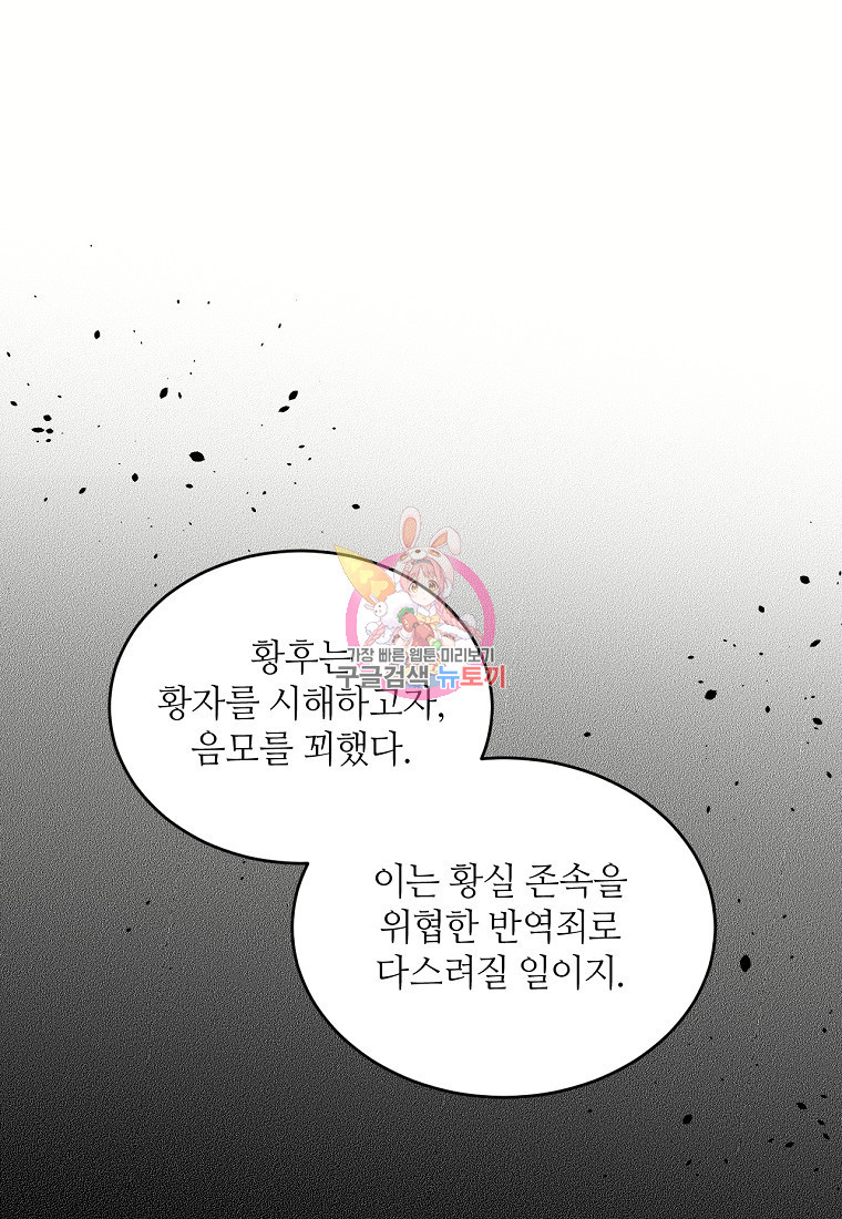 목표는 금수저로 무병장수하기입니다 109화 1