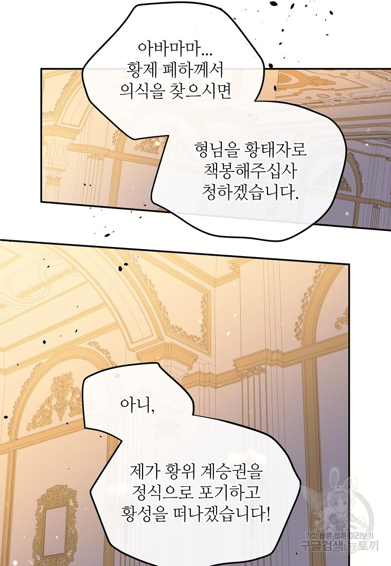 목표는 금수저로 무병장수하기입니다 109화 9