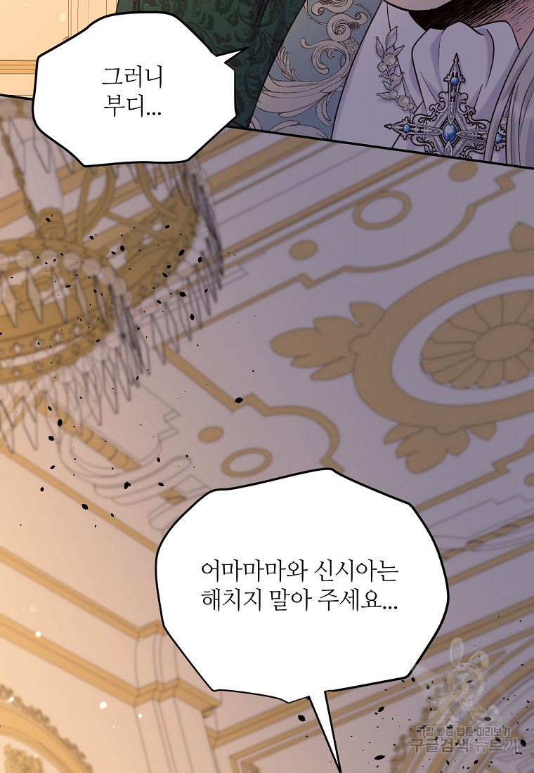 목표는 금수저로 무병장수하기입니다 109화 11