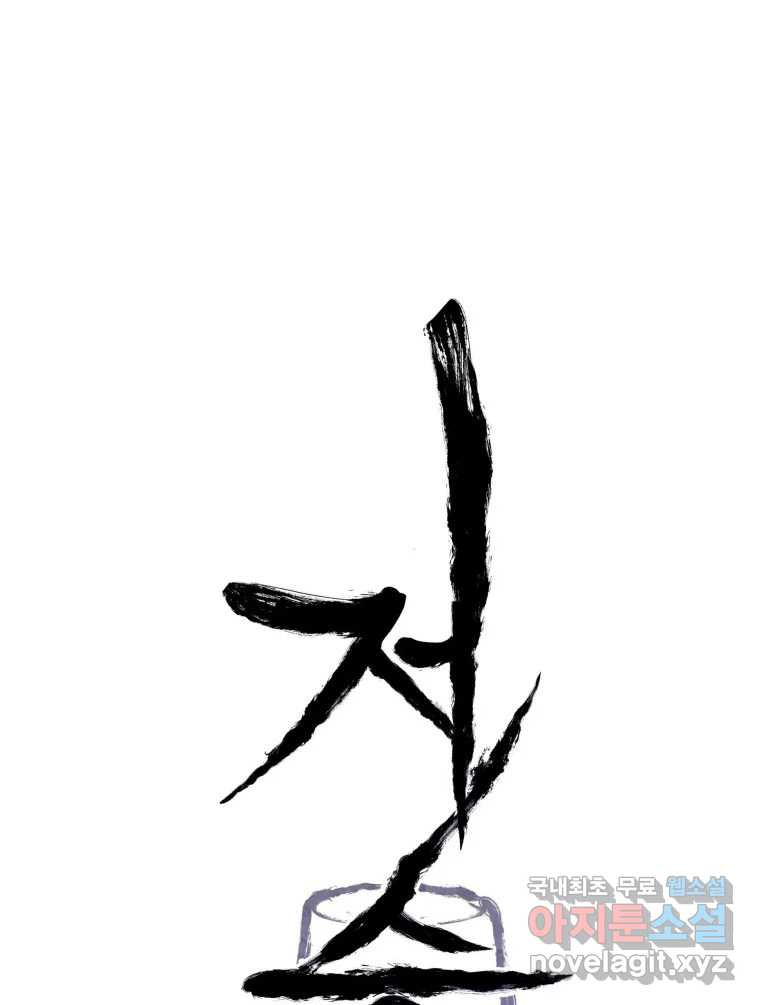 저승사자 온라인 112화 7