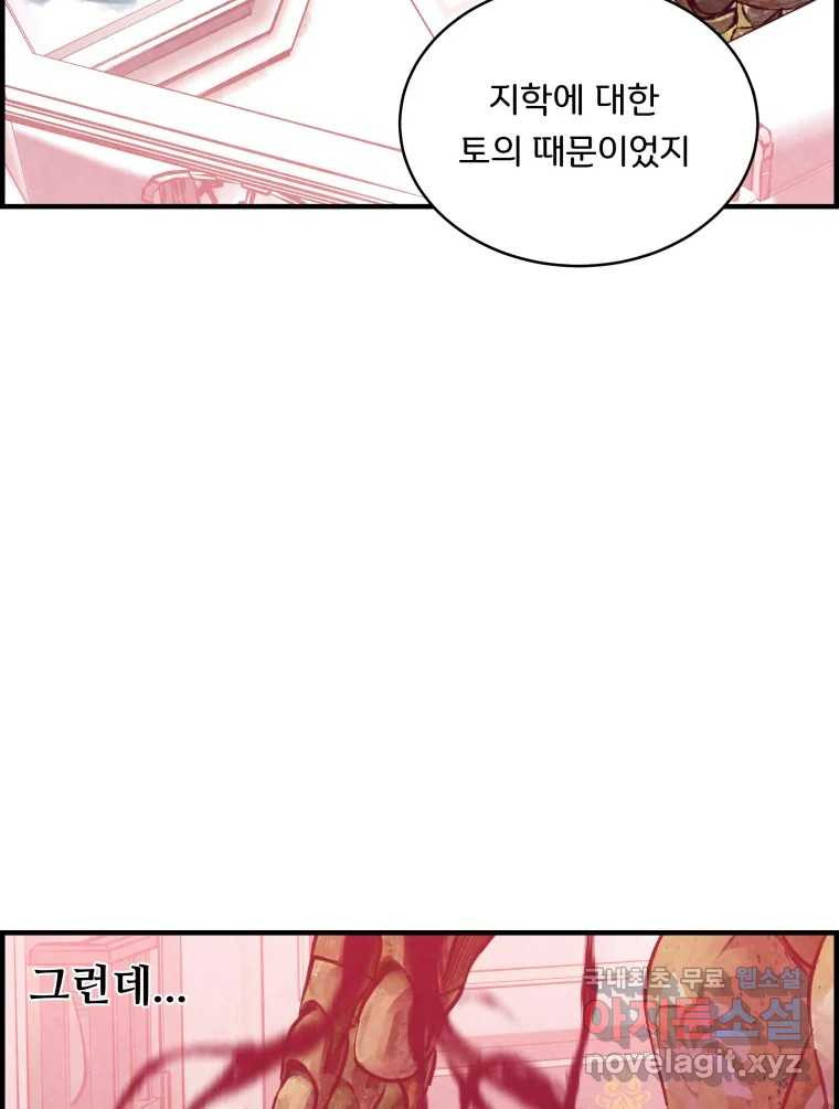 저승사자 온라인 112화 21