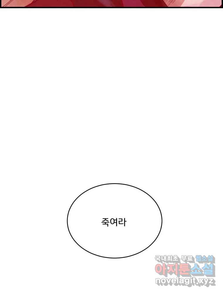 저승사자 온라인 112화 43