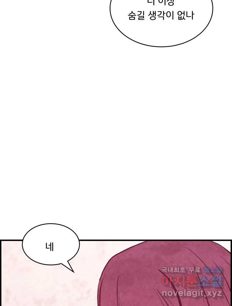 저승사자 온라인 112화 54
