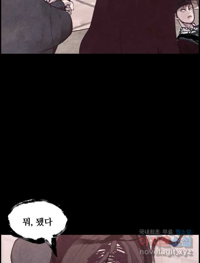 저승사자 온라인 112화 58