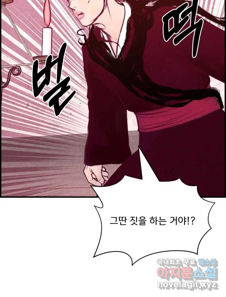 저승사자 온라인 112화 64