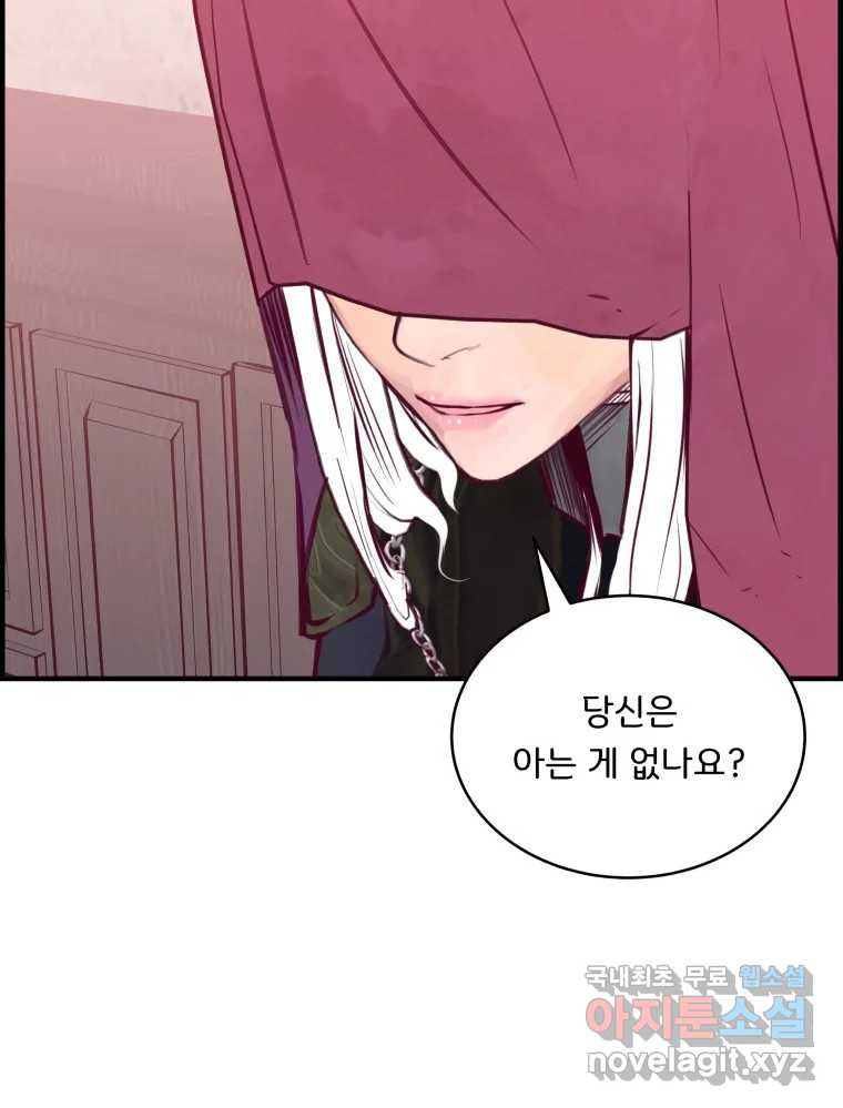 저승사자 온라인 112화 67