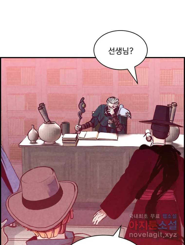 저승사자 온라인 112화 70