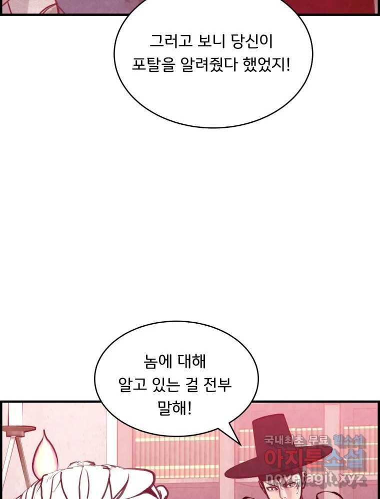 저승사자 온라인 112화 71