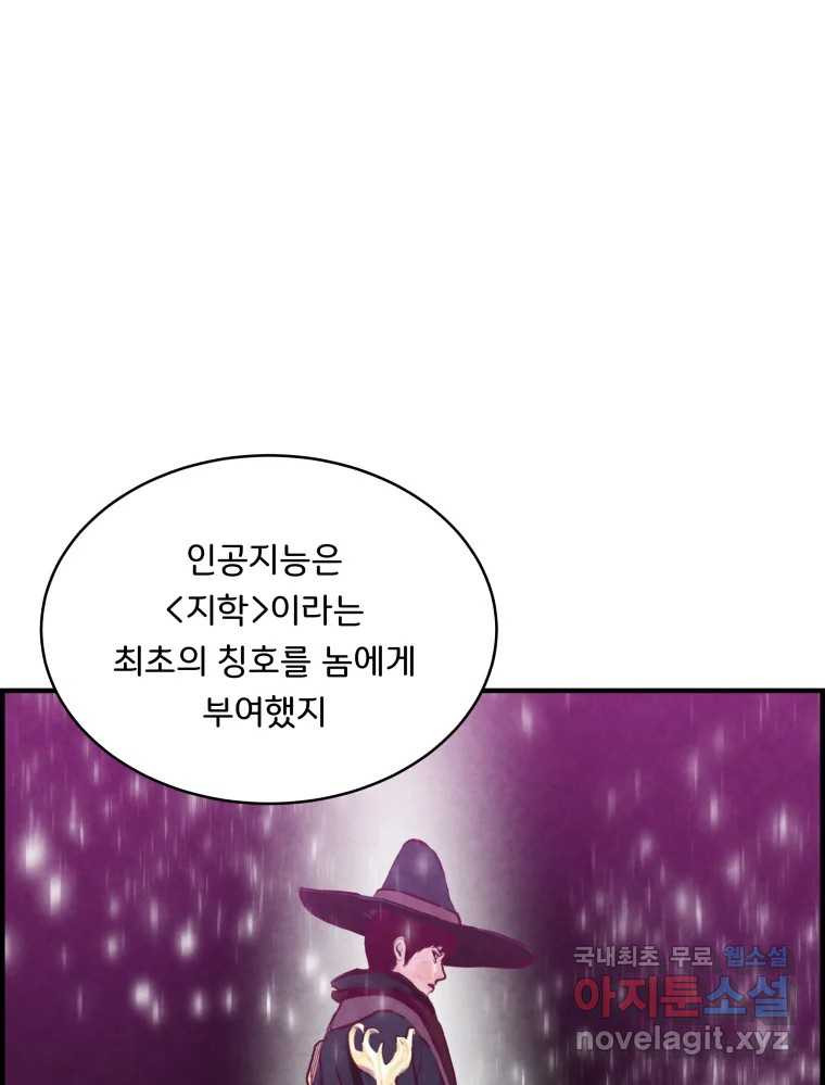 저승사자 온라인 112화 80