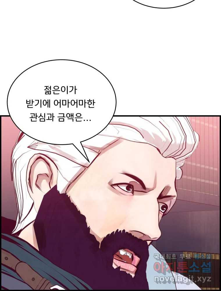 저승사자 온라인 112화 88