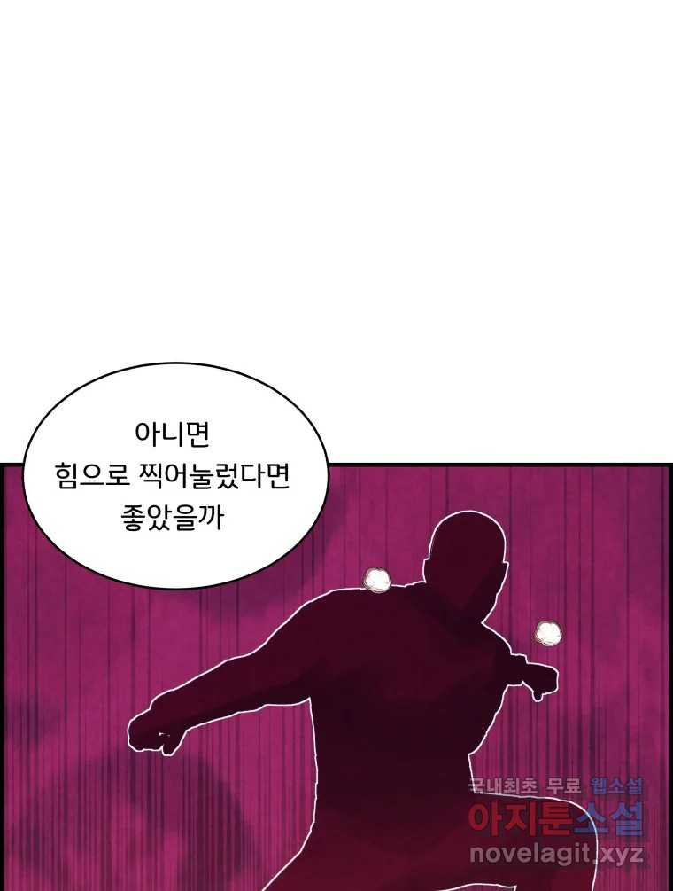 저승사자 온라인 112화 105