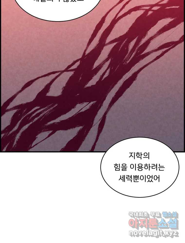 저승사자 온라인 112화 110