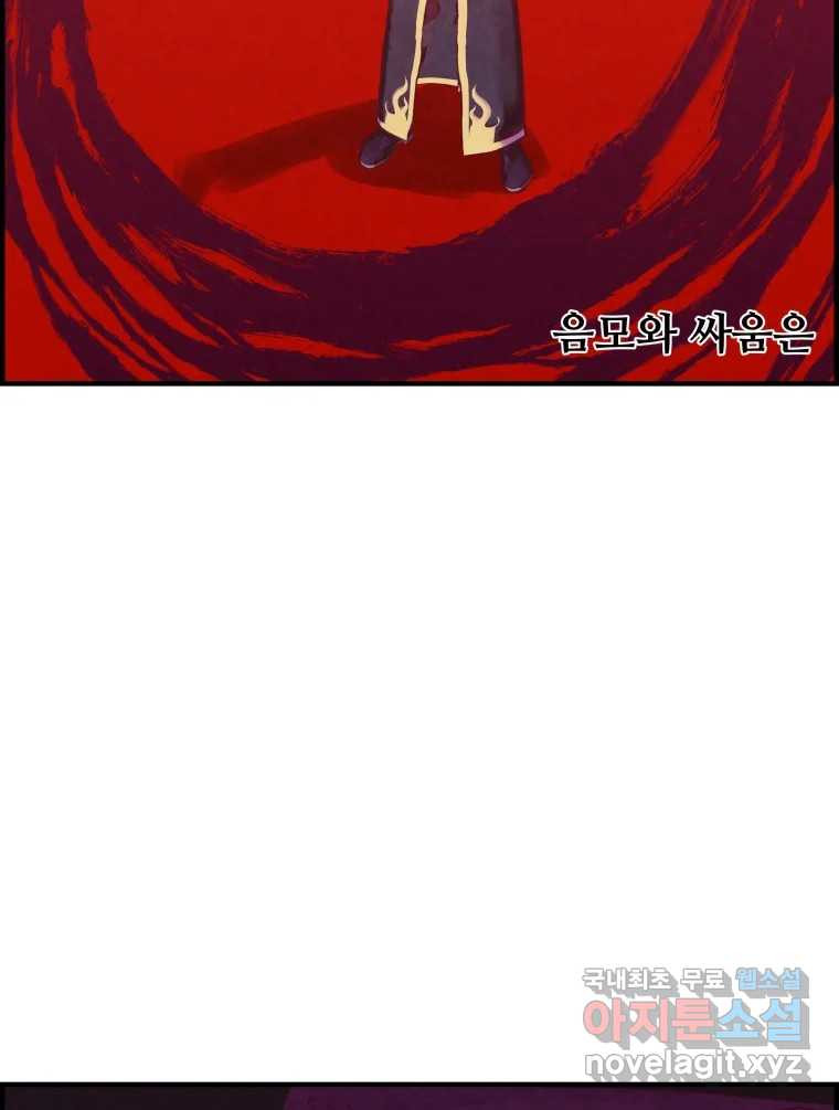 저승사자 온라인 112화 112