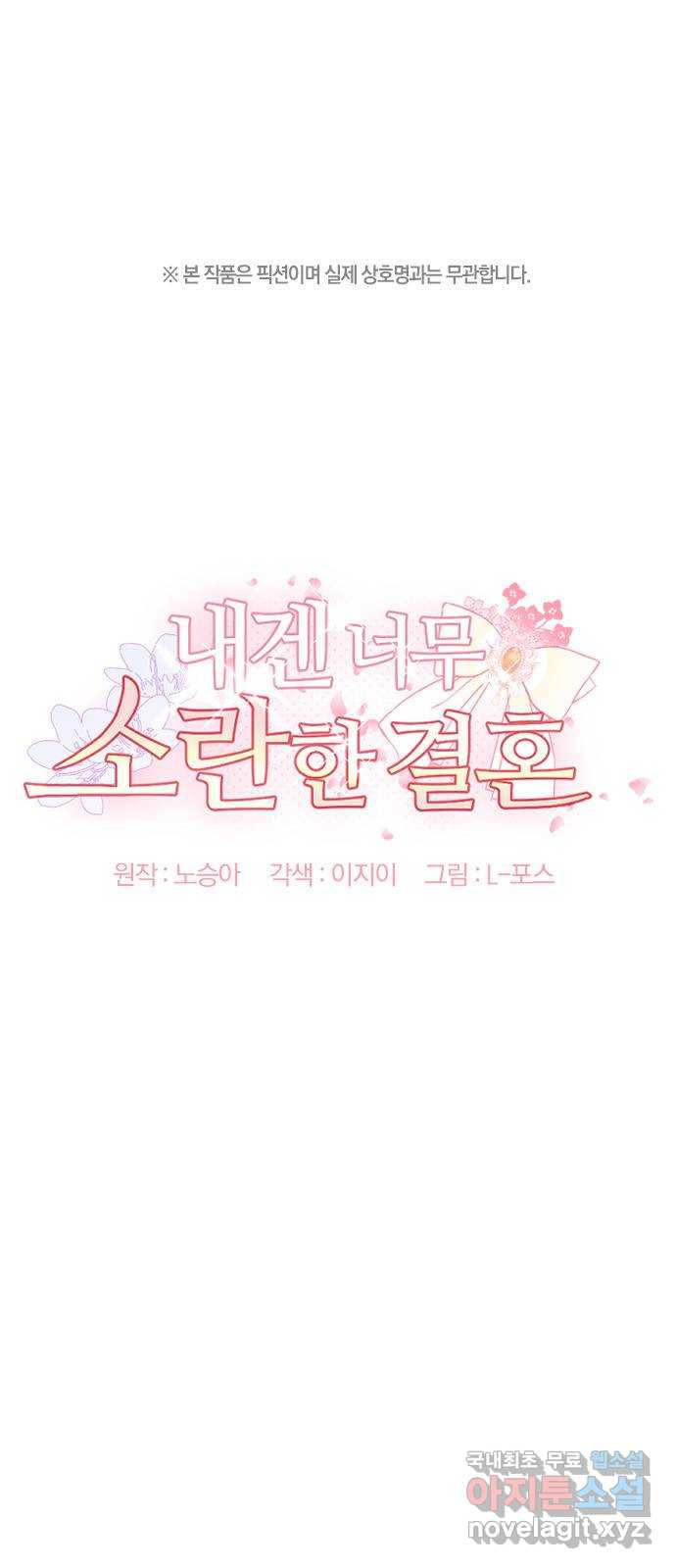 내겐 너무 소란한 결혼 9화 1