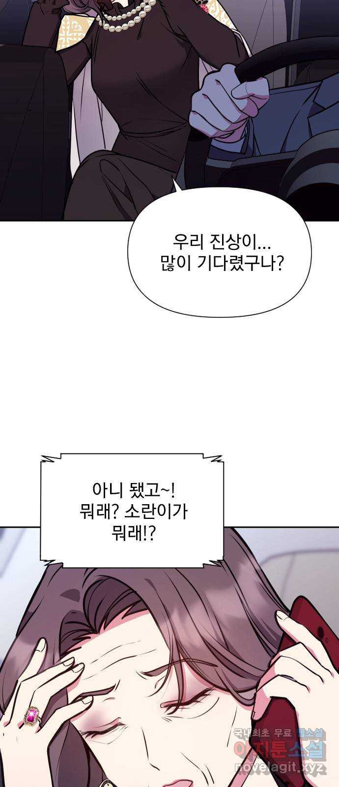 내겐 너무 소란한 결혼 9화 3