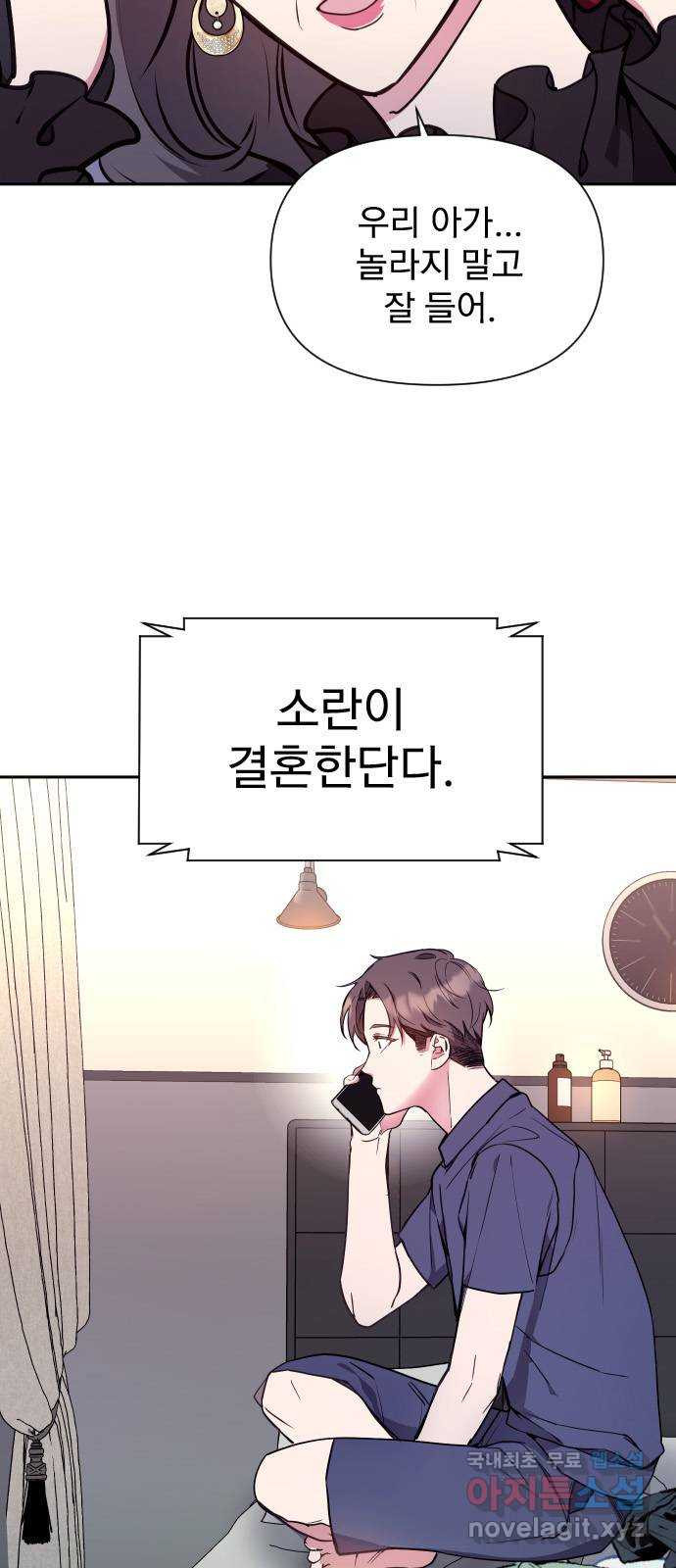 내겐 너무 소란한 결혼 9화 4
