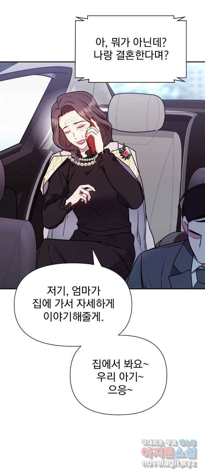 내겐 너무 소란한 결혼 9화 7