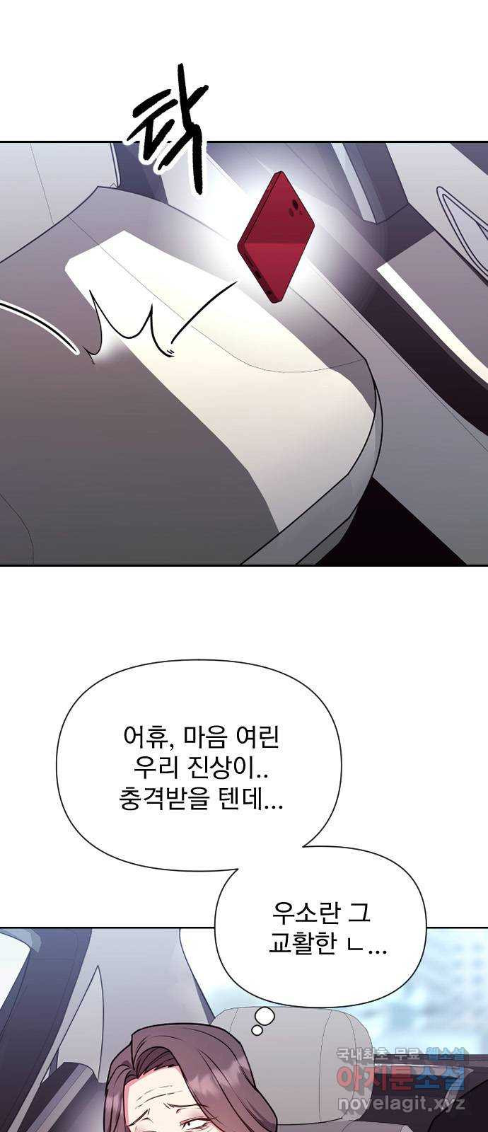 내겐 너무 소란한 결혼 9화 8