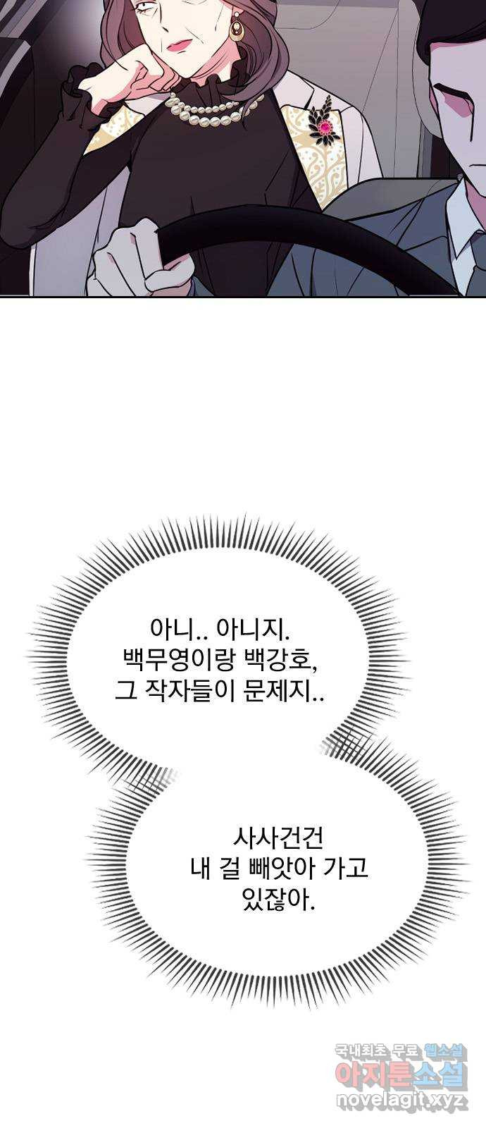 내겐 너무 소란한 결혼 9화 9