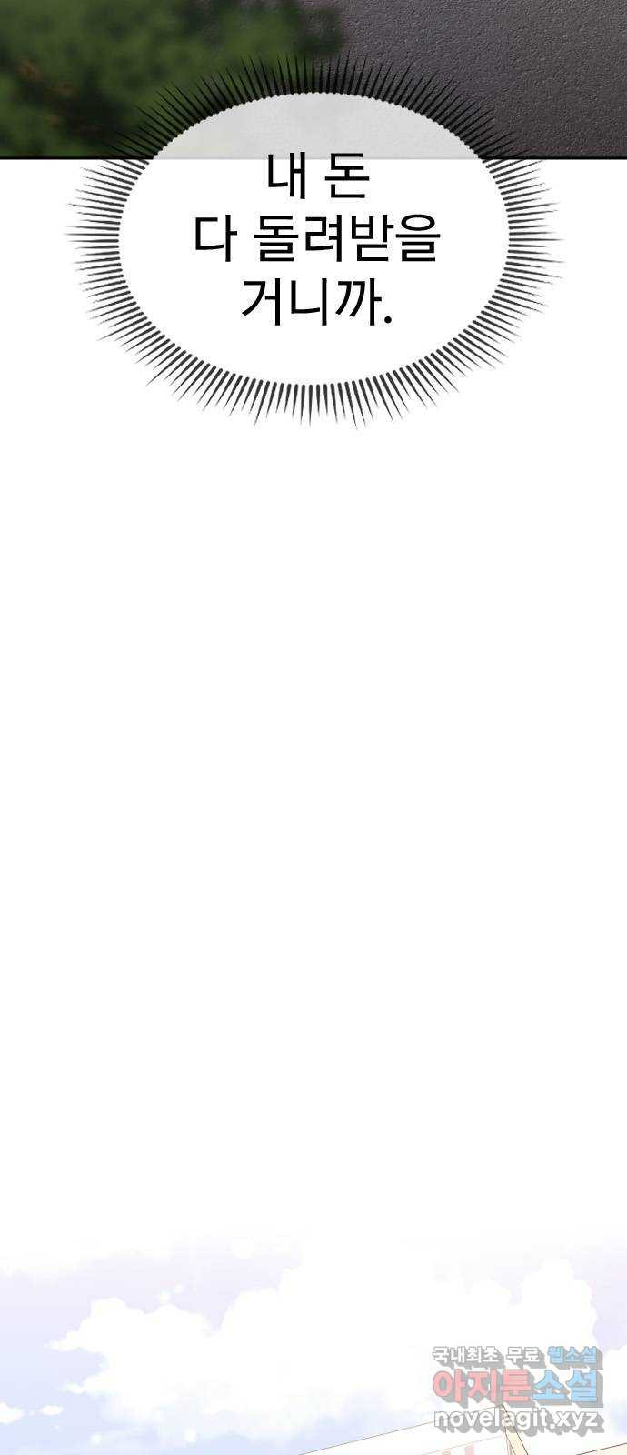 내겐 너무 소란한 결혼 9화 13