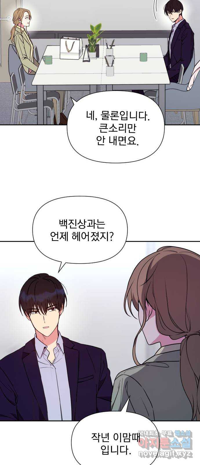 내겐 너무 소란한 결혼 9화 15