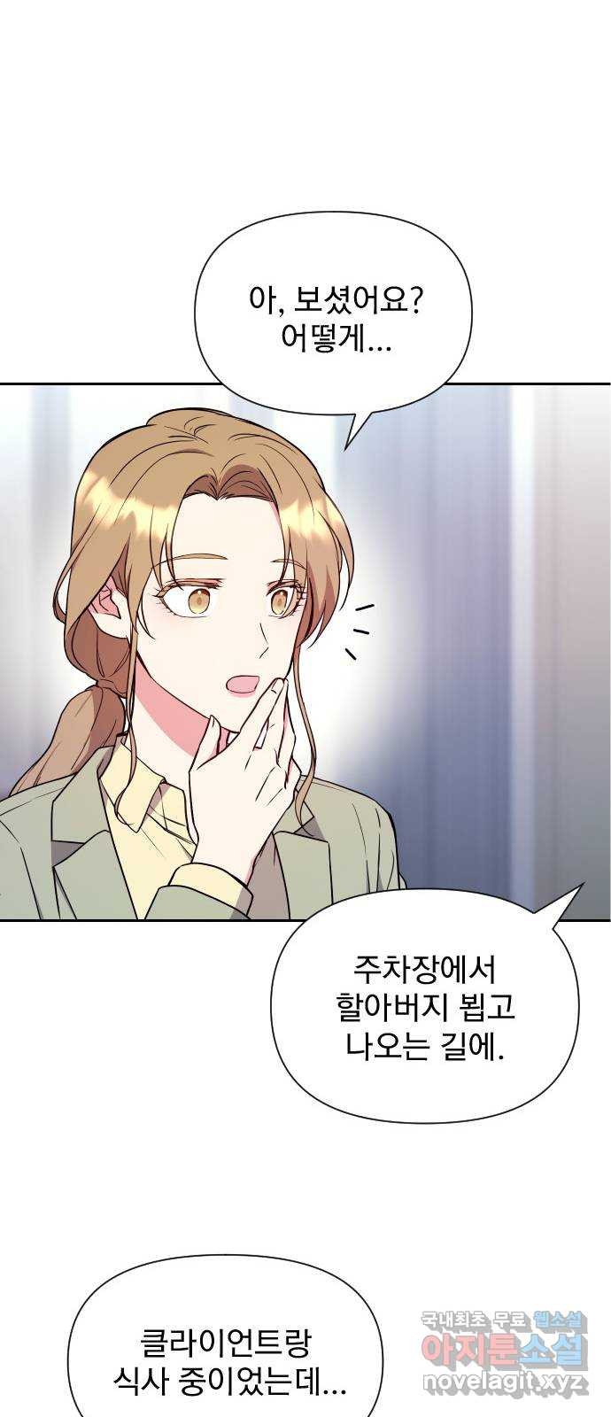 내겐 너무 소란한 결혼 9화 17