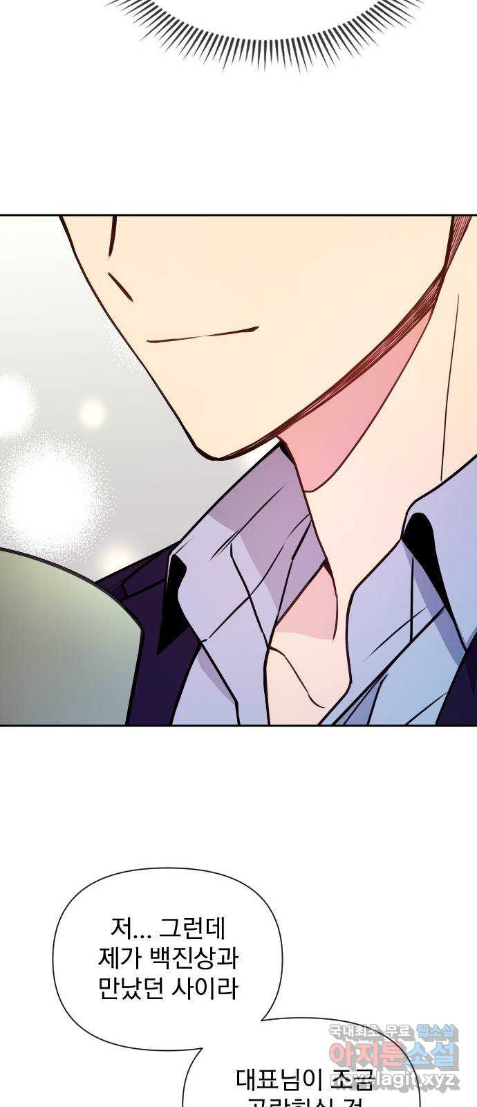 내겐 너무 소란한 결혼 9화 20