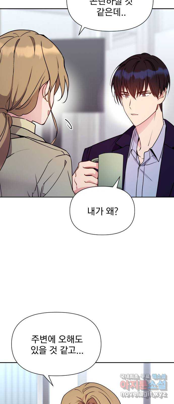 내겐 너무 소란한 결혼 9화 21