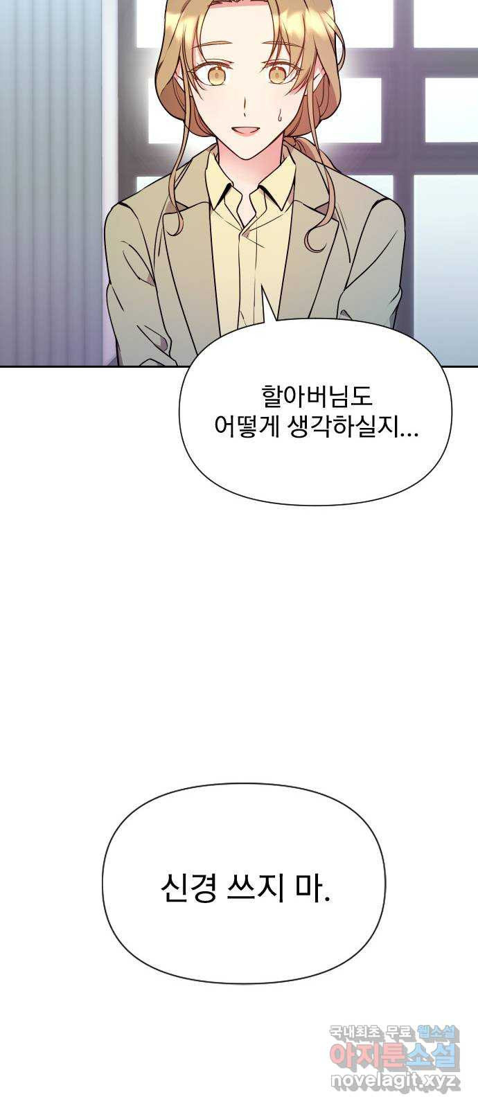 내겐 너무 소란한 결혼 9화 22