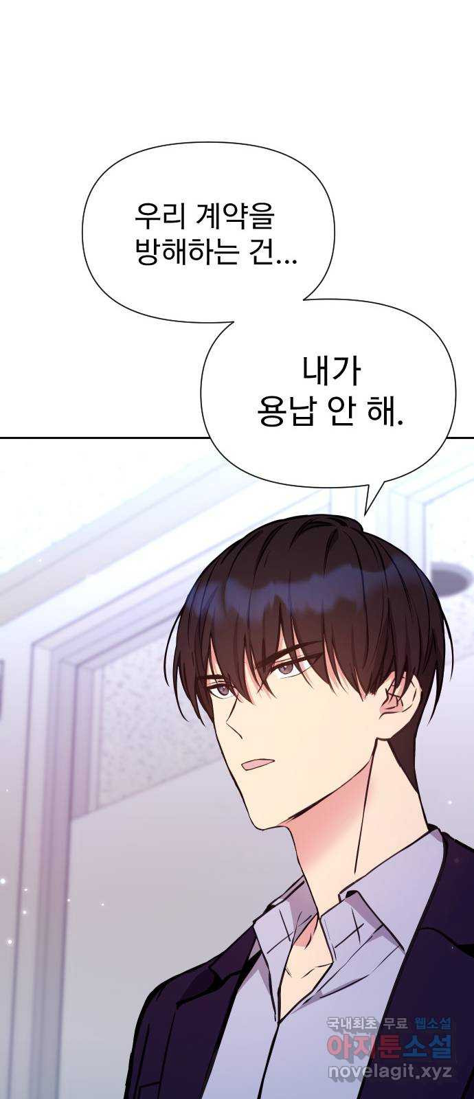내겐 너무 소란한 결혼 9화 23