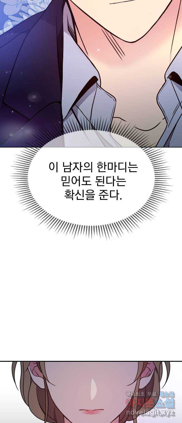 내겐 너무 소란한 결혼 9화 26