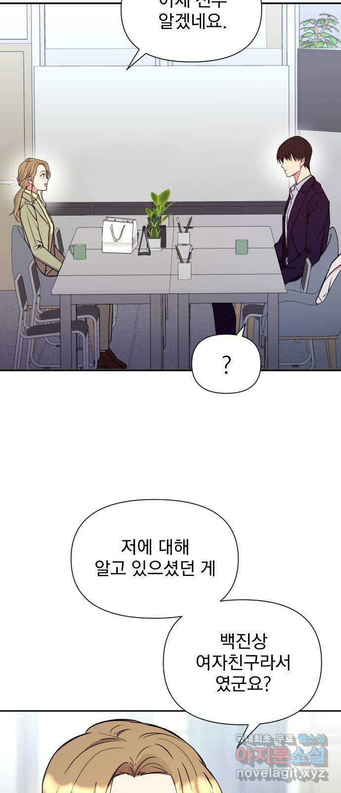 내겐 너무 소란한 결혼 9화 29