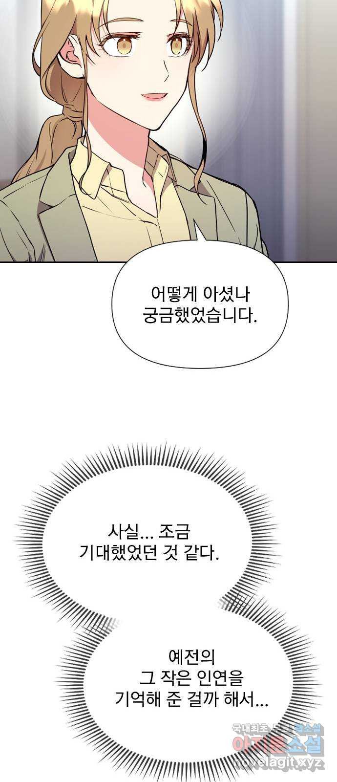 내겐 너무 소란한 결혼 9화 30