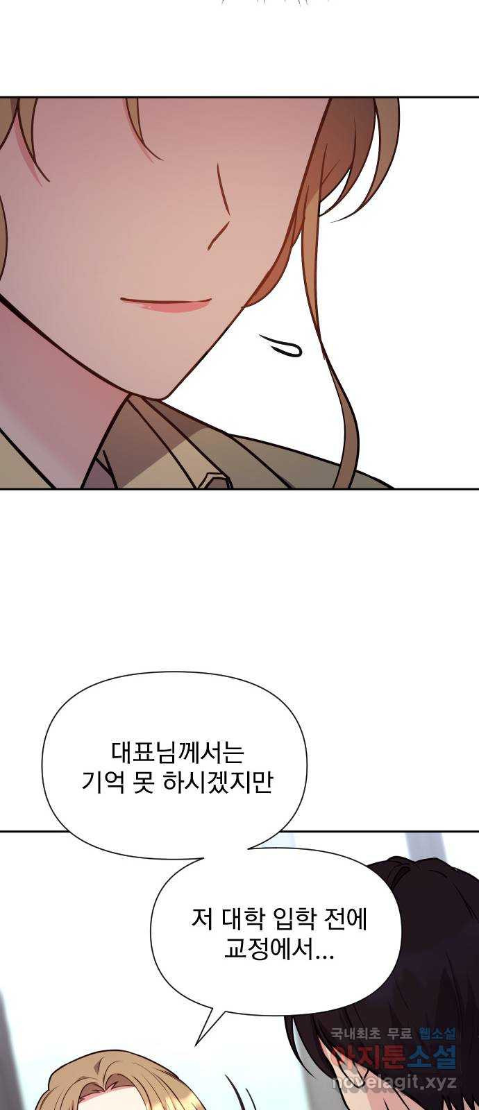 내겐 너무 소란한 결혼 9화 31