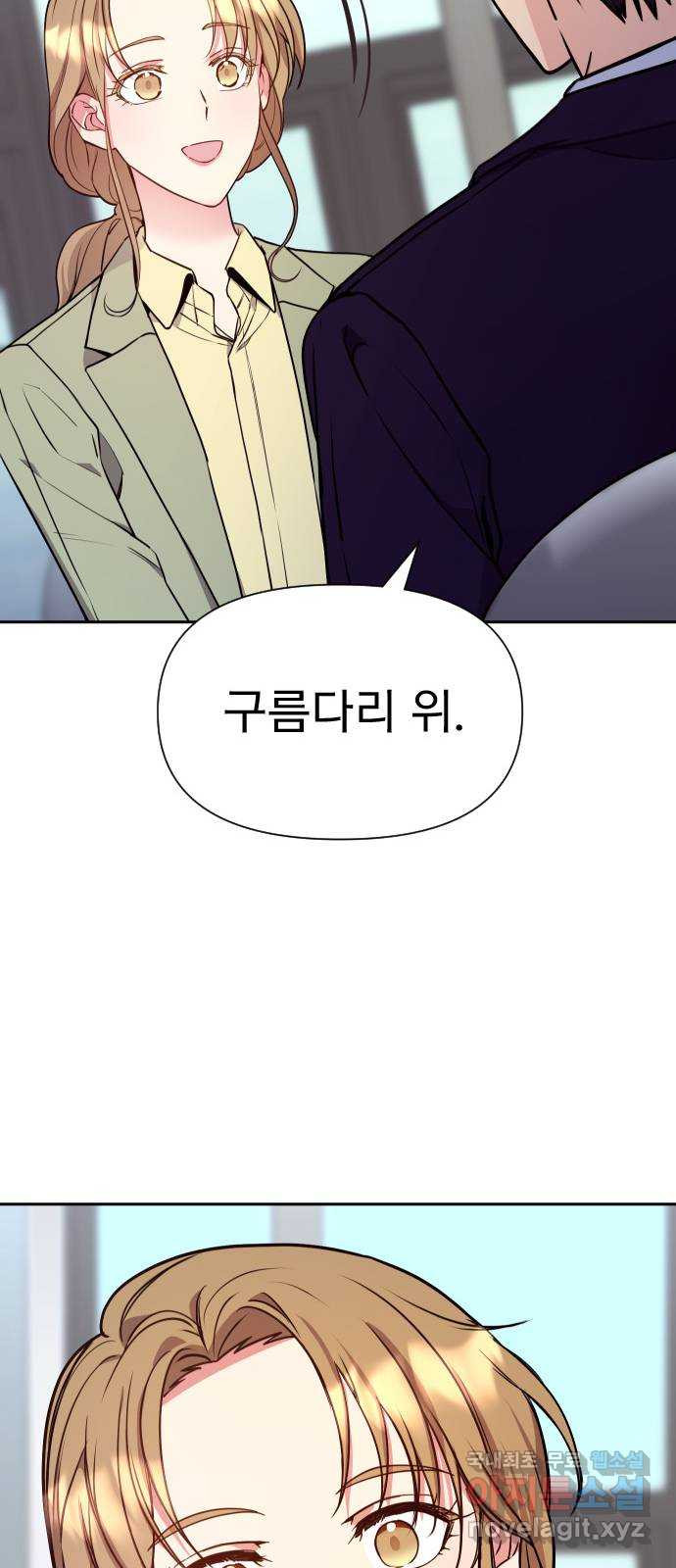 내겐 너무 소란한 결혼 9화 32