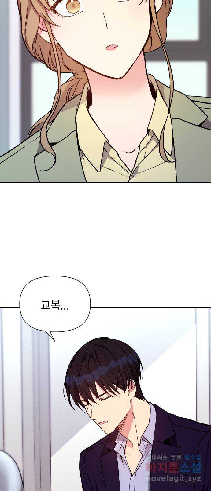 내겐 너무 소란한 결혼 9화 33