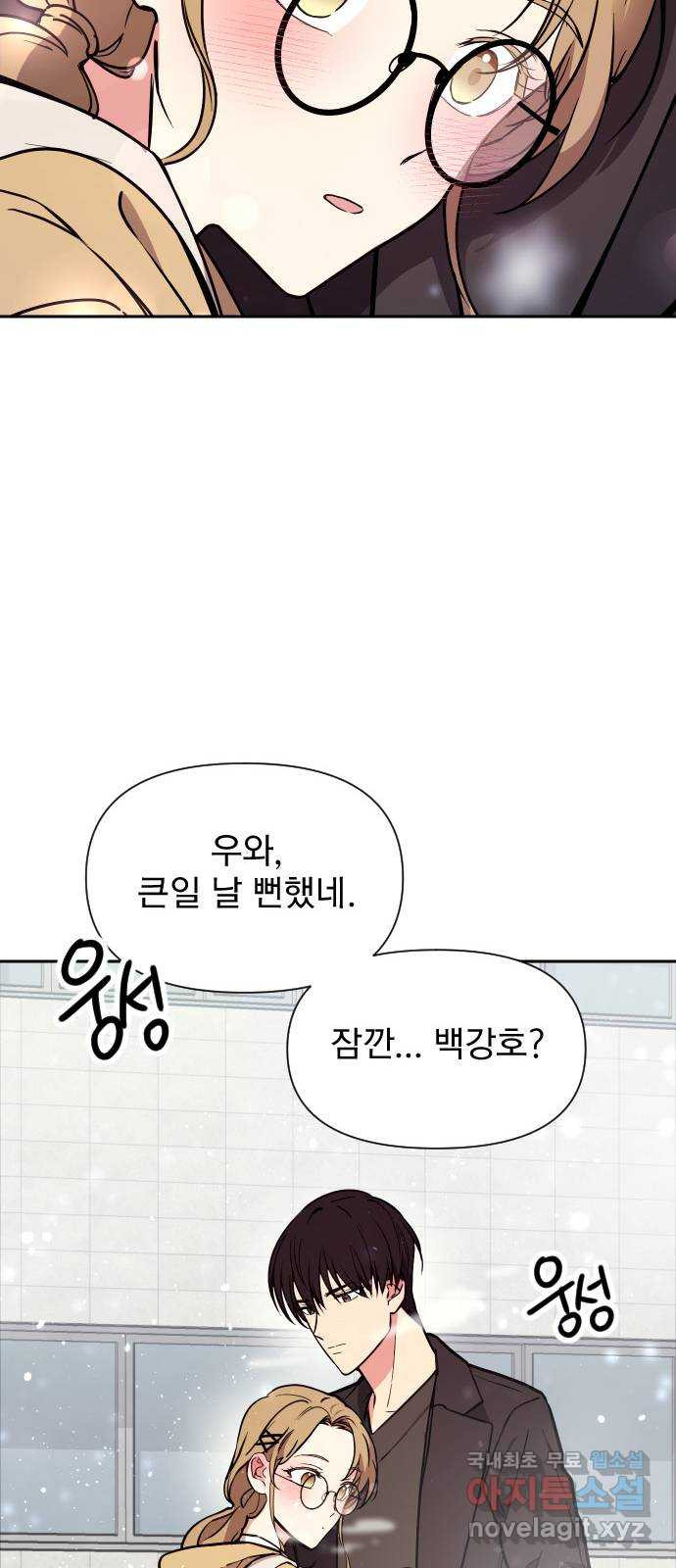 내겐 너무 소란한 결혼 9화 46