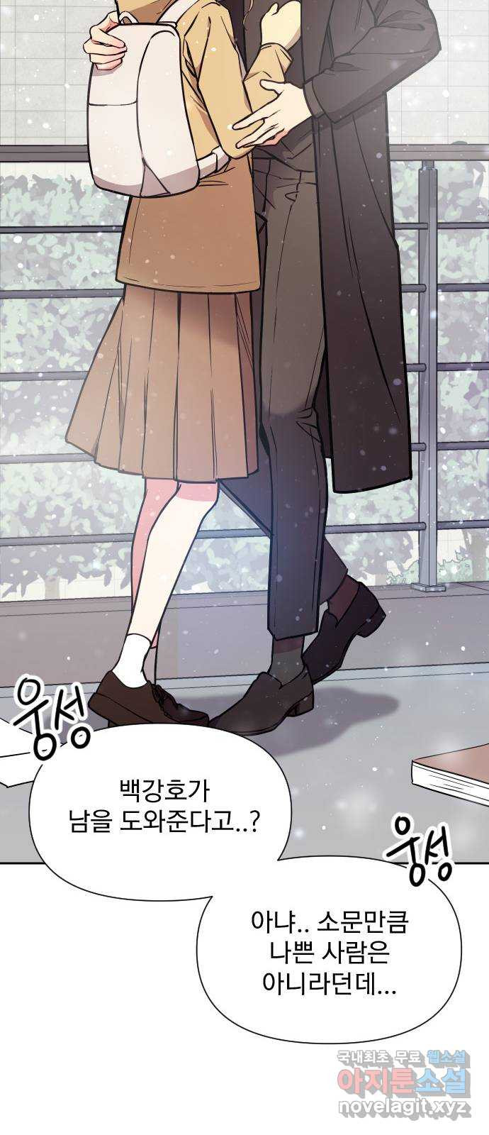내겐 너무 소란한 결혼 9화 47